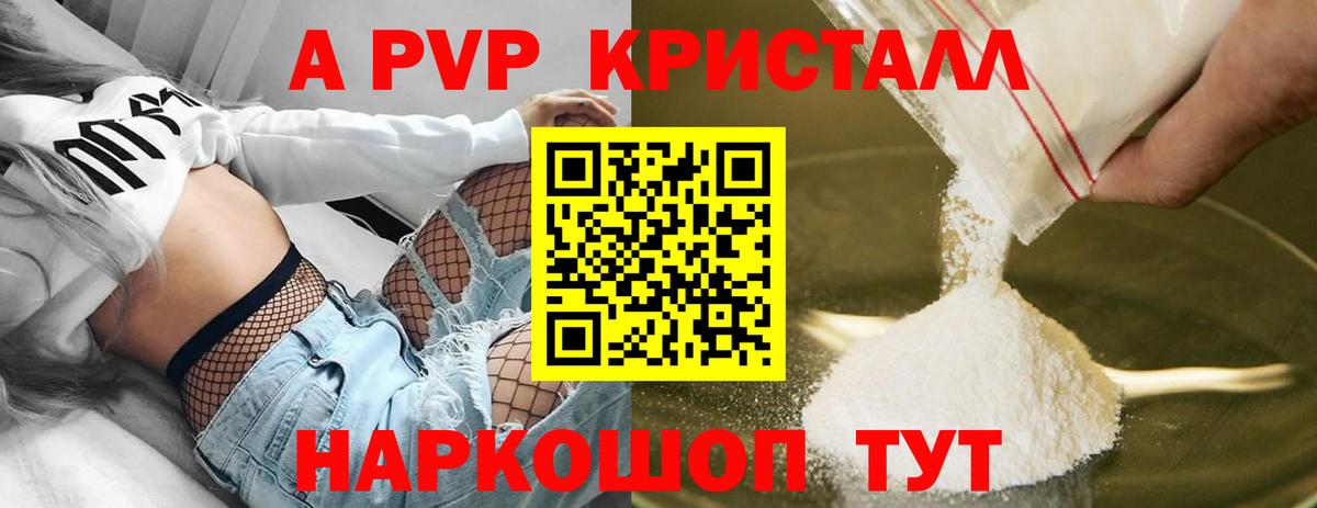 А ПВП кристаллы Химки