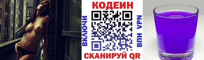 Кодеин Purple Drank  Химки 