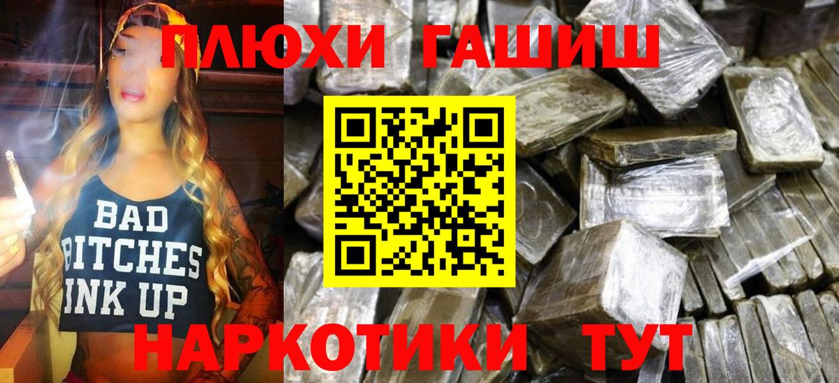 Гашиш хэш  ГАШ гашик  Вход с VPN  Химки 