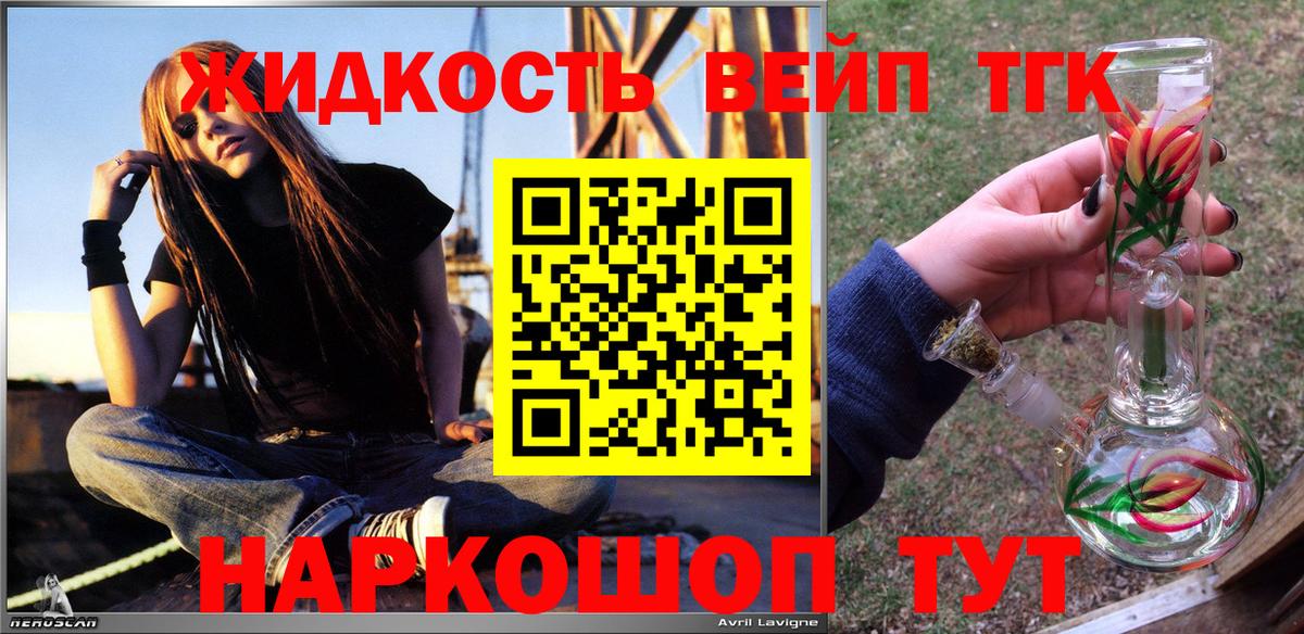 Дистиллят ТГК вейп с тгк Химки