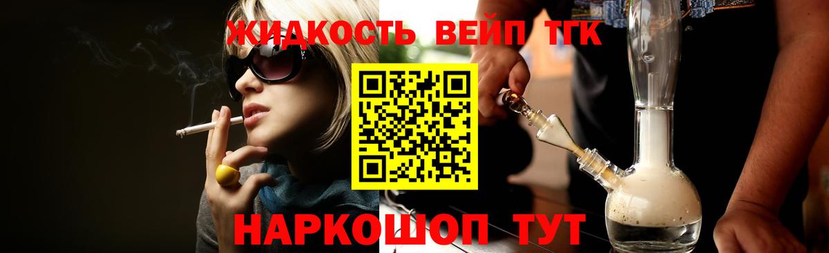 Химки  ТГК THC oil  Вход с VPN  ТГК вейп с тгк 